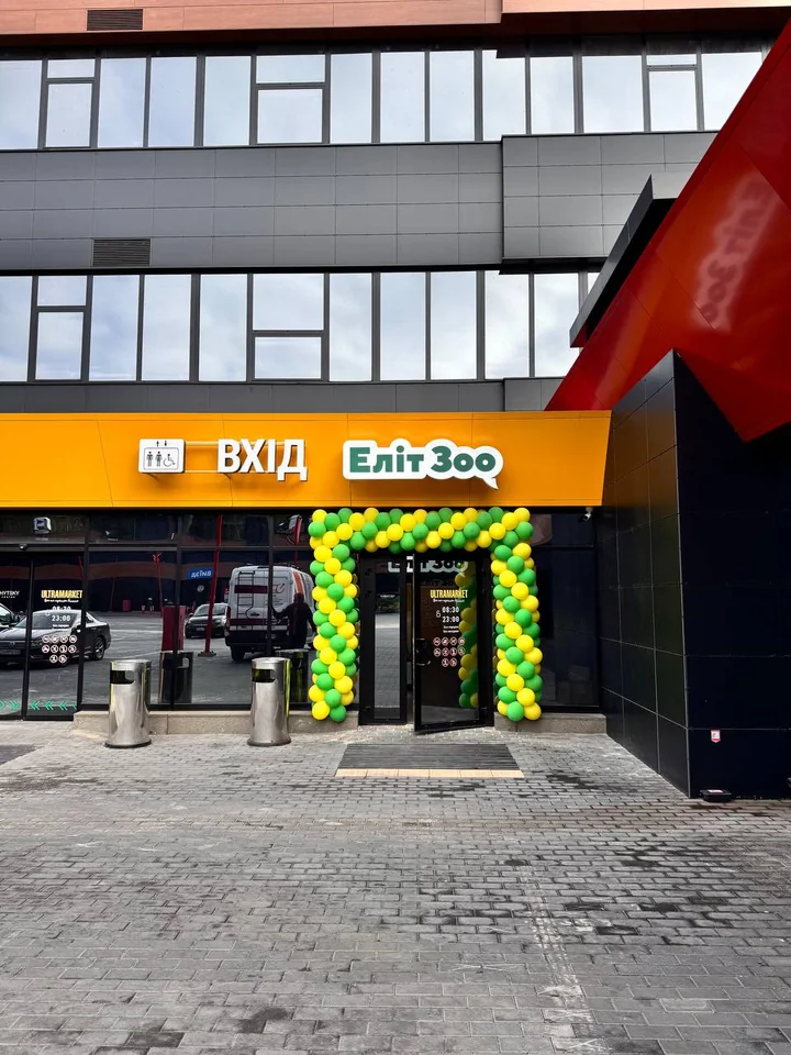 ЕлітЗоо · Photo 2