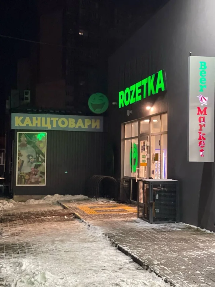 ROZETKA · Evening view 2